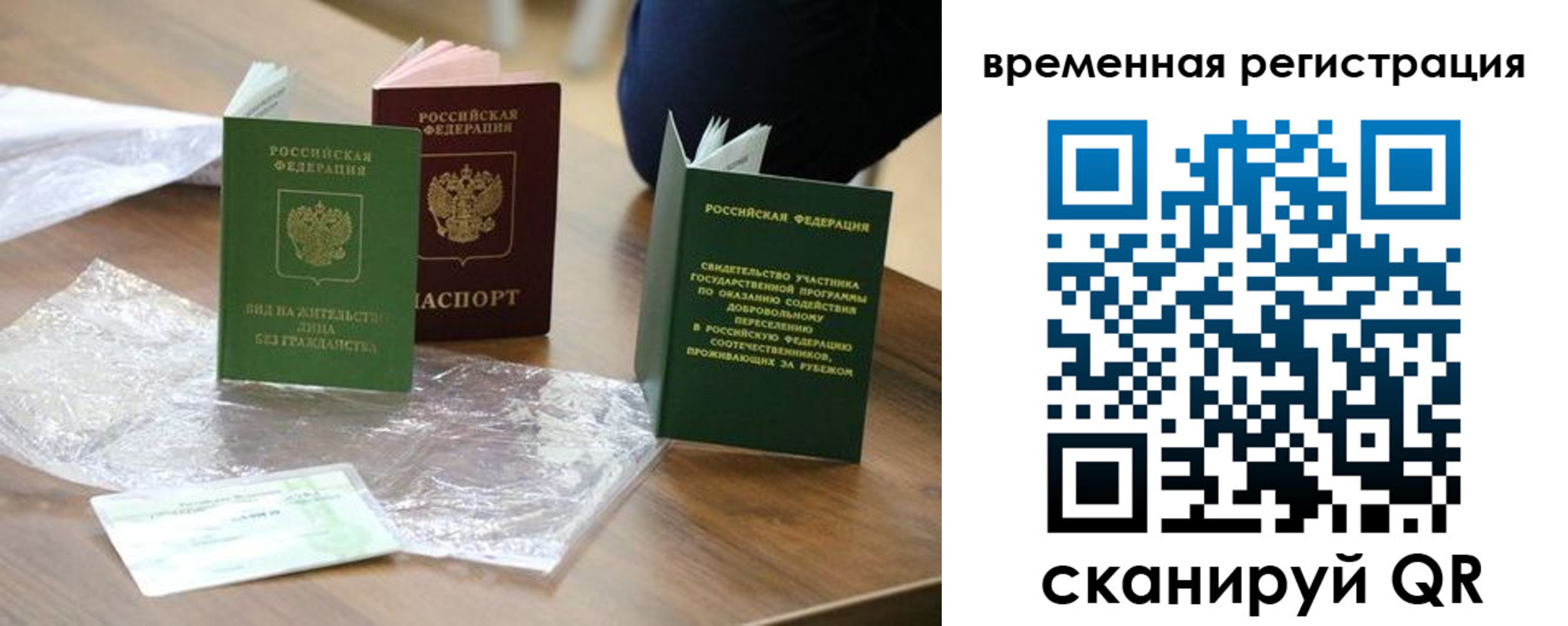 прописка законно в Иваново