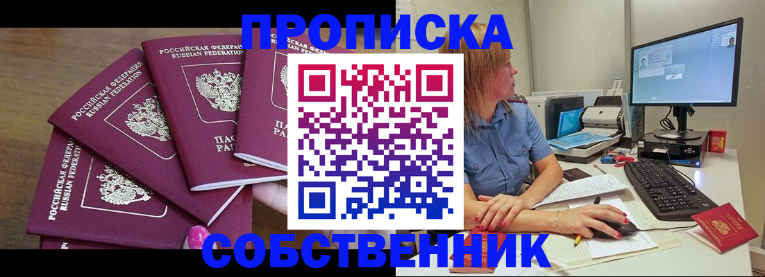 пропишу в квартире в Иваново