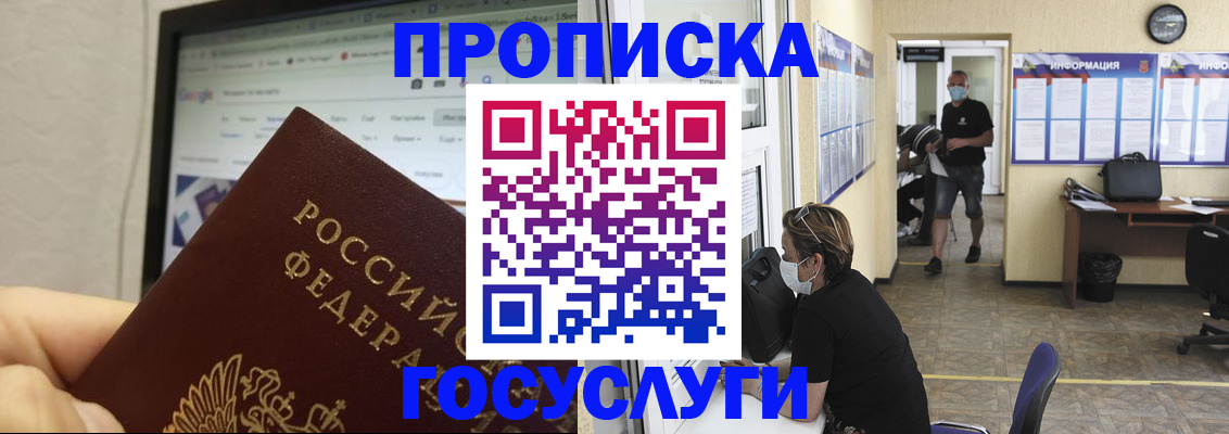 прописка ребенка в Иваново