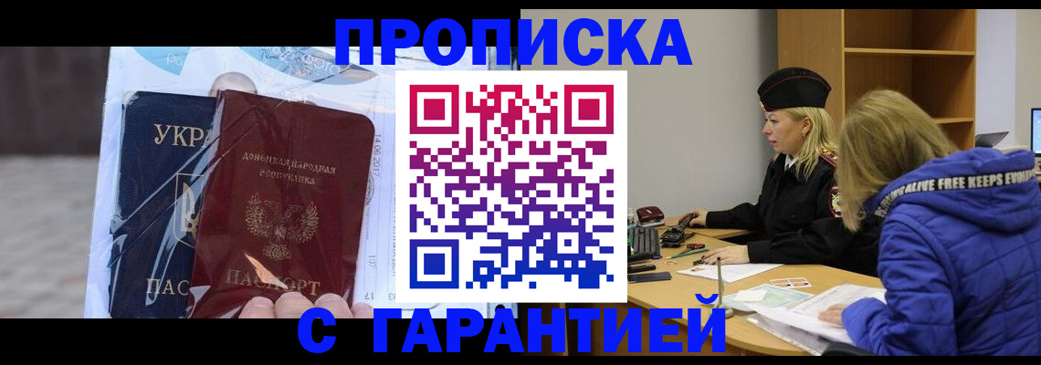 прописка 2025 в Иваново