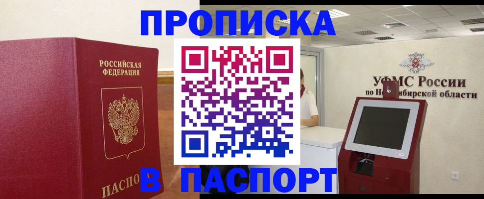 прописка ребенка в Иваново