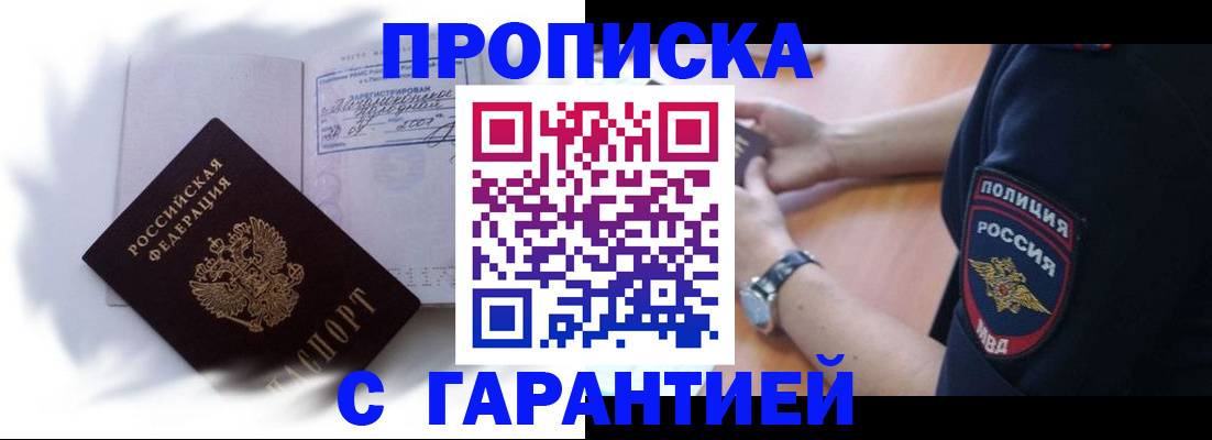 прописка в Иваново