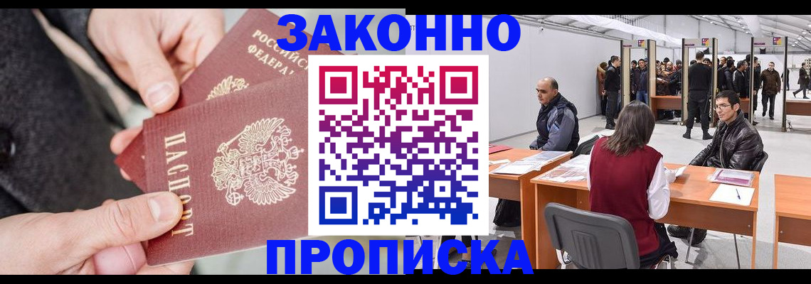 прописка для школы в Иваново