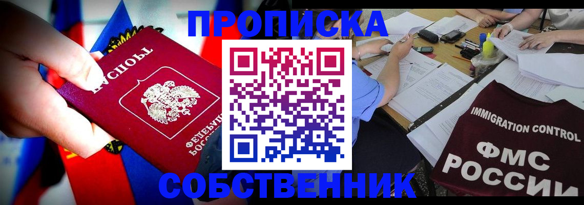 временная регистрация купить в Иваново
